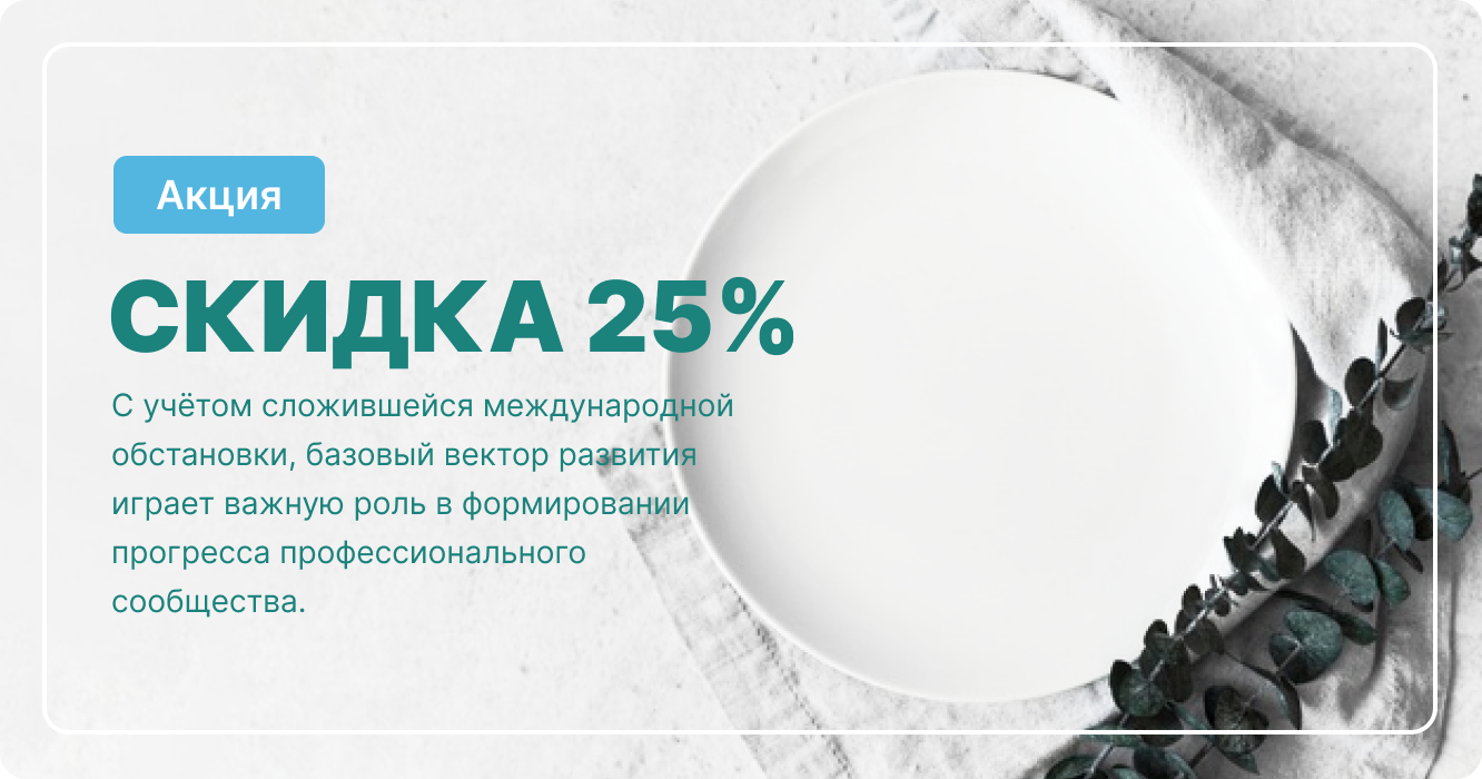 Акция 1